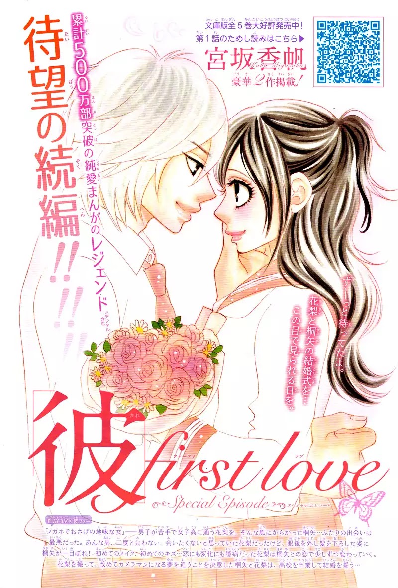 Kare First Love Chapter 58.5 page 5 - Vol.10 Special Episode: My First Love