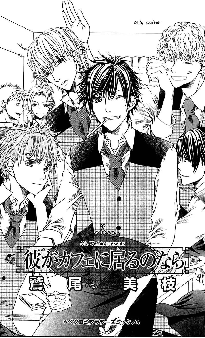 Kare ga Cafe ni Iru no nara Chapter 1 page 6 - Chapter 1: Kare ga Cafe ni Iru no nara