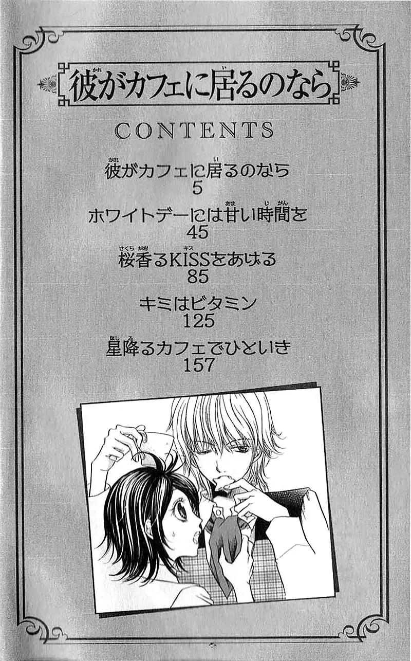 Kare ga Cafe ni Iru no nara Chapter 1 page 7 - Chapter 1: Kare ga Cafe ni Iru no nara