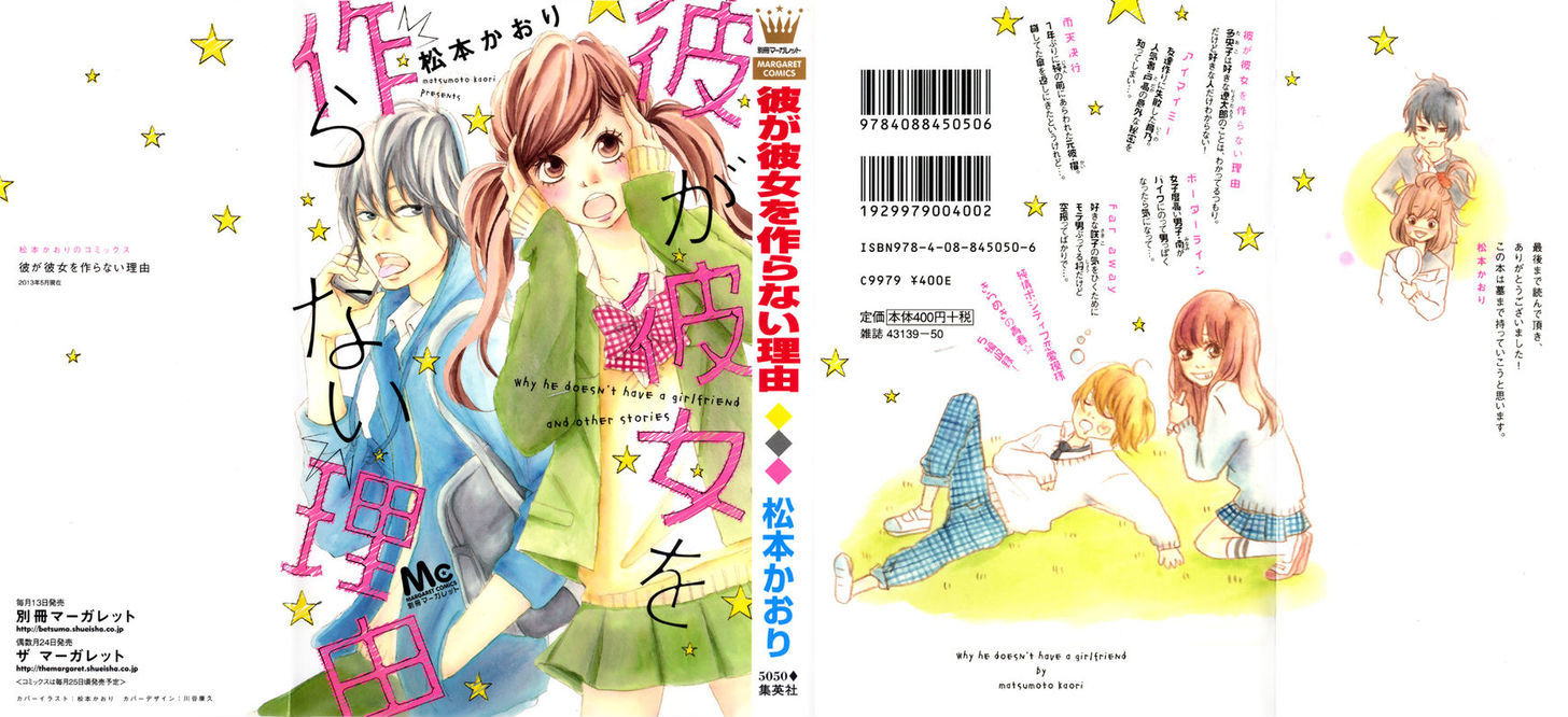 Kare ga Kanojo o Tsukuranai Riyuu Chapter 1 page 2 - Chapter 1 : Why he doesn't have a girlfriend