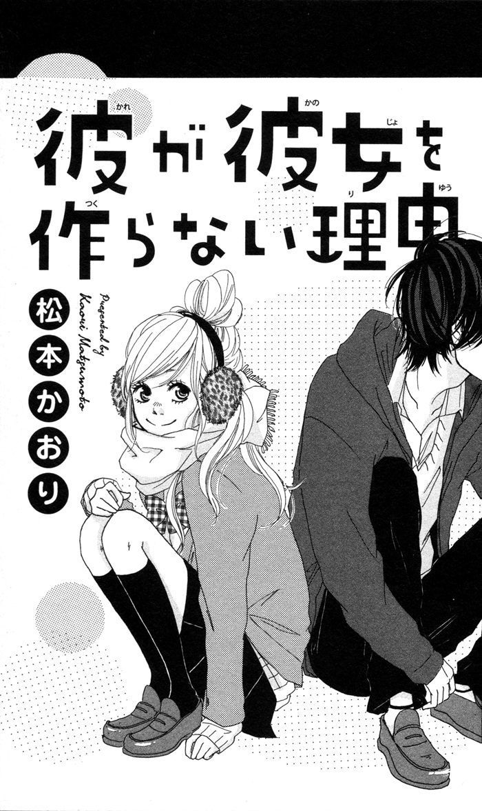 Kare ga Kanojo o Tsukuranai Riyuu Chapter 1 page 4 - Chapter 1 : Why he doesn't have a girlfriend
