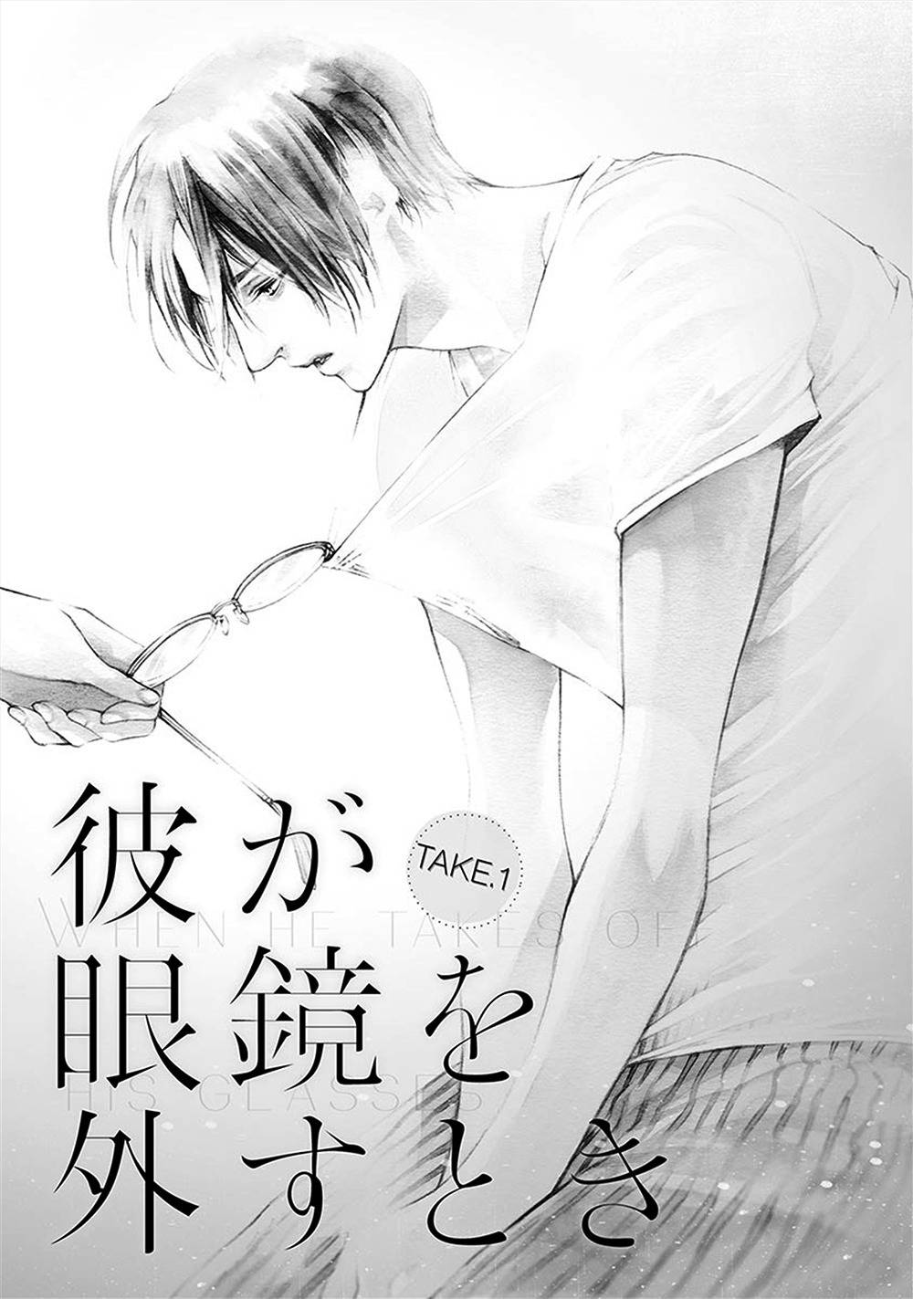 Kare ga Megane o Hazusutoki Chapter 3 page 2 - Chapter 3