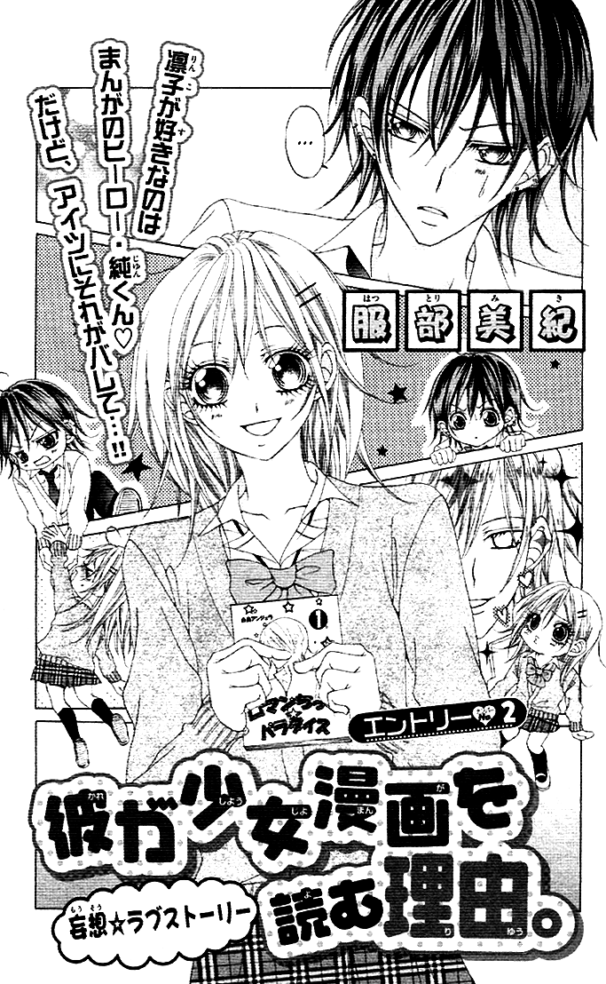 Kare ga Shoujo Manga wo Yomuriyuu Chapter 0.2 page 2 - Chapter 0 v2 : [Oneshot]