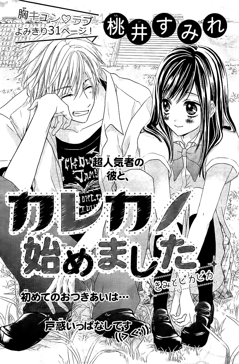 Kare Kano Hajimemashita Chapter 0 page 4 - Chapter ibi-manga : [Oneshot]