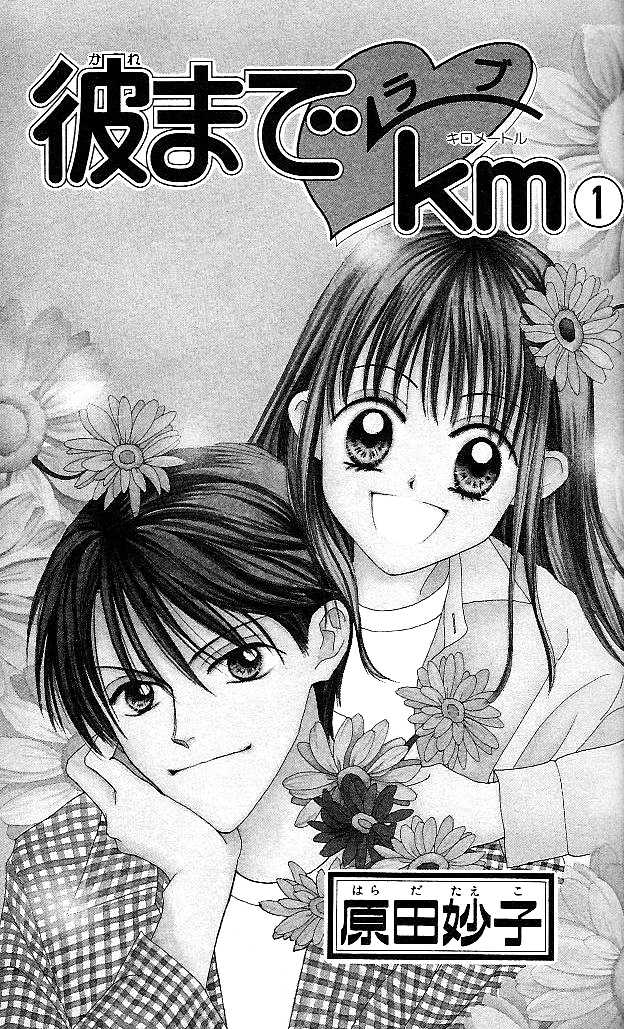 Kare Made Love Chapter 1 page 3 - Chapter 1