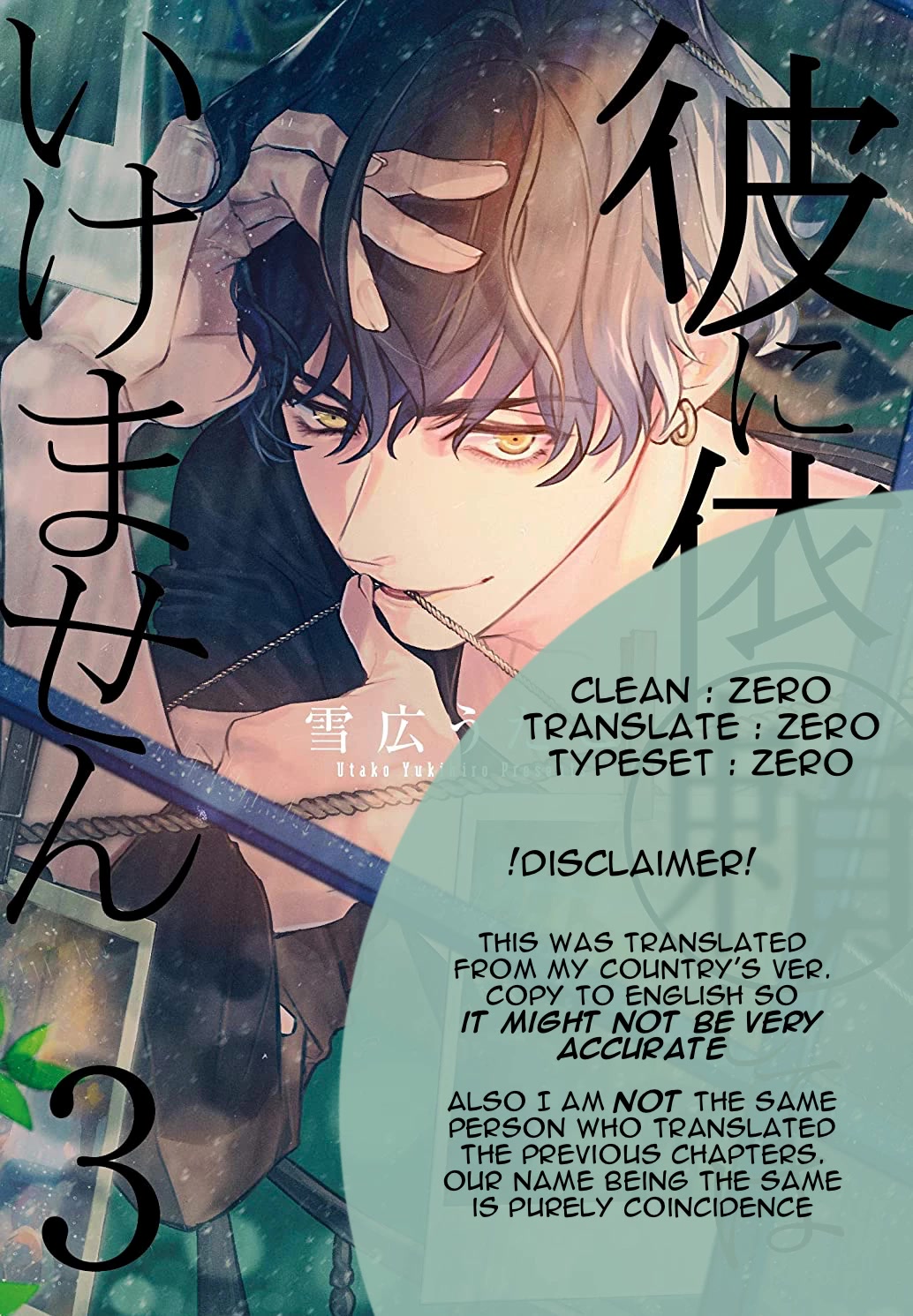 Kare ni Irai shite wa ikemasen Chapter 12 page 1 - Chapter 12
