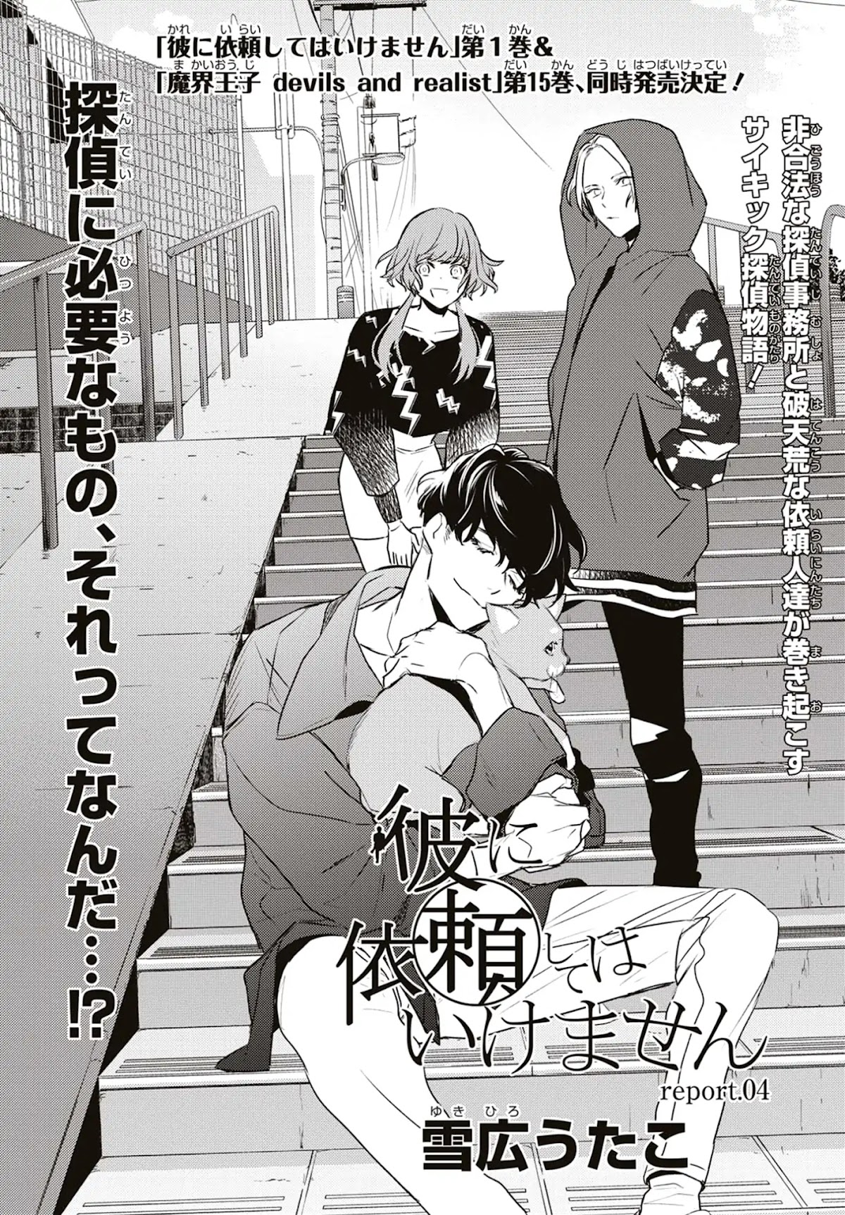 Kare ni Irai shite wa ikemasen Chapter 4 page 5 - Chapter 4