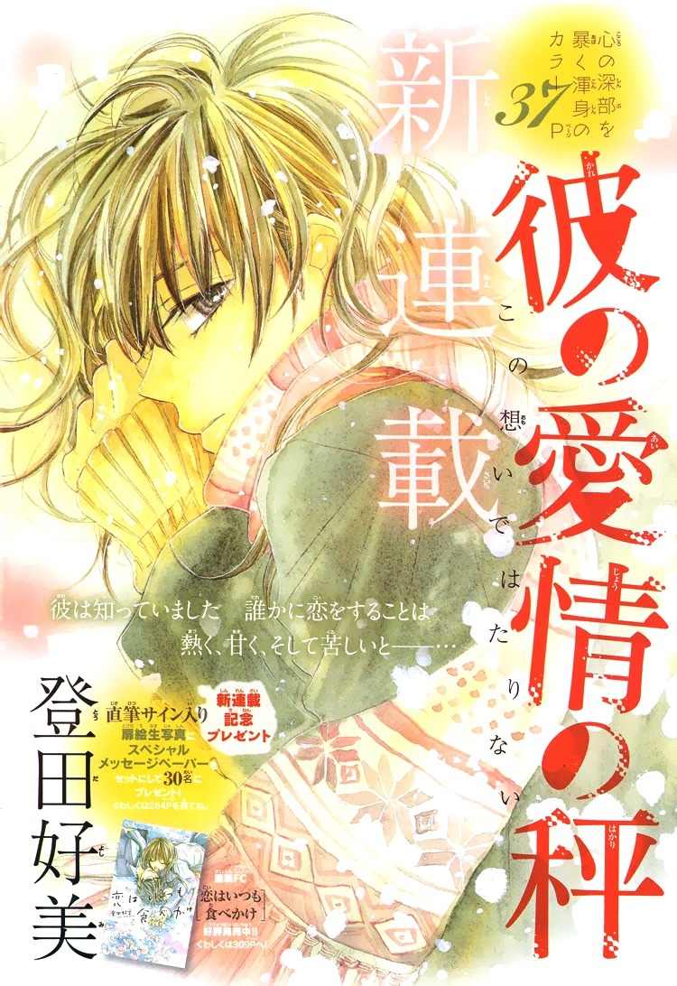 Kare no Aijou no Hakari Chapter 1 page 5 - Chapter 1