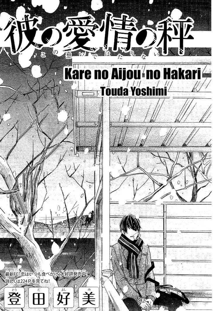 Kare no Aijou no Hakari Chapter 2 page 2 - Chapter 2