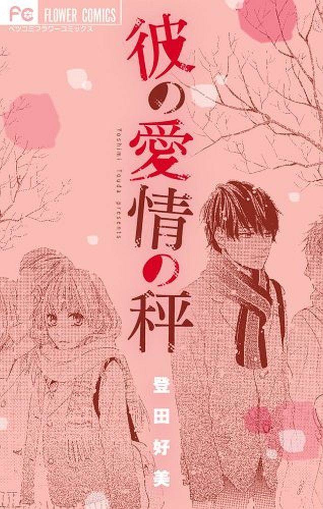 Kare no Aijou no Hakari Chapter 3 page 2 - Chapter 3