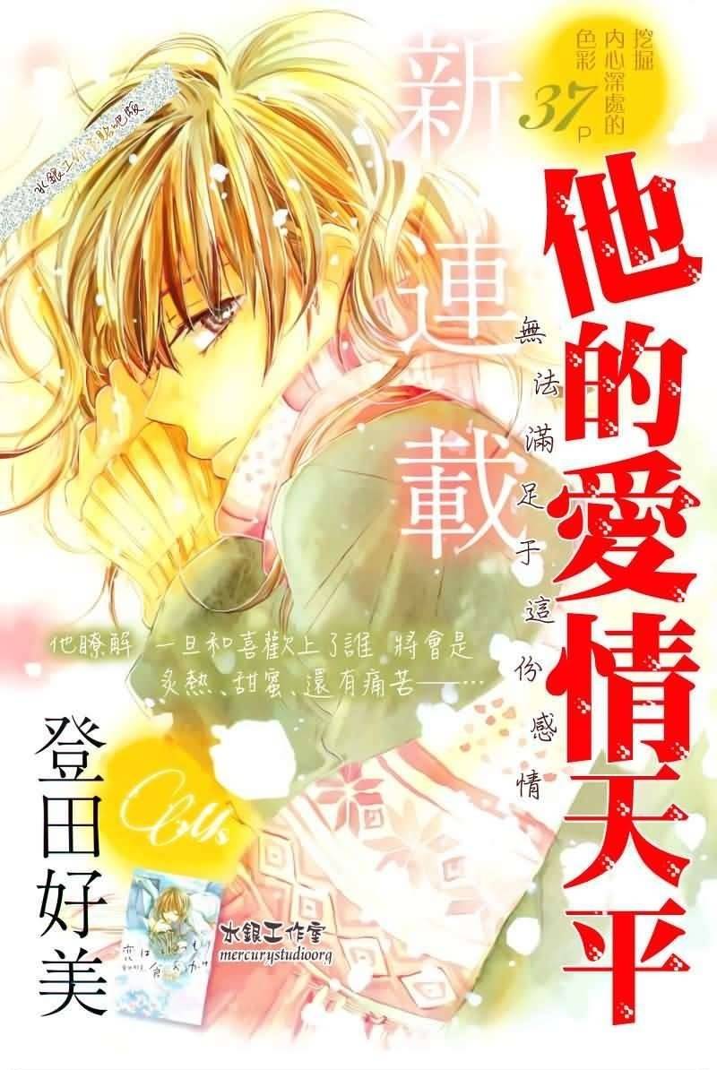 Kare no Aijou no Hakari Chapter 3 page 4 - Chapter 3