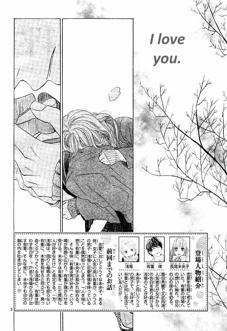Kare no Aijou no Hakari Chapter 3 page 6 - Chapter 3