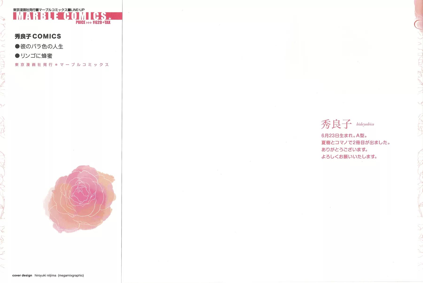 Kare no Barairo no Jinsei Chapter 1 page 31 - Chapter 1