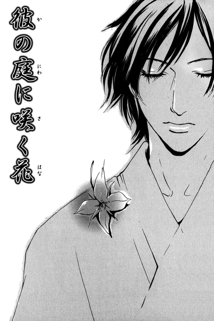 Kare no Niwa ni Saku Hana Chapter 1 page 7 - Chapter 1: Flower That Blooms In His Garden