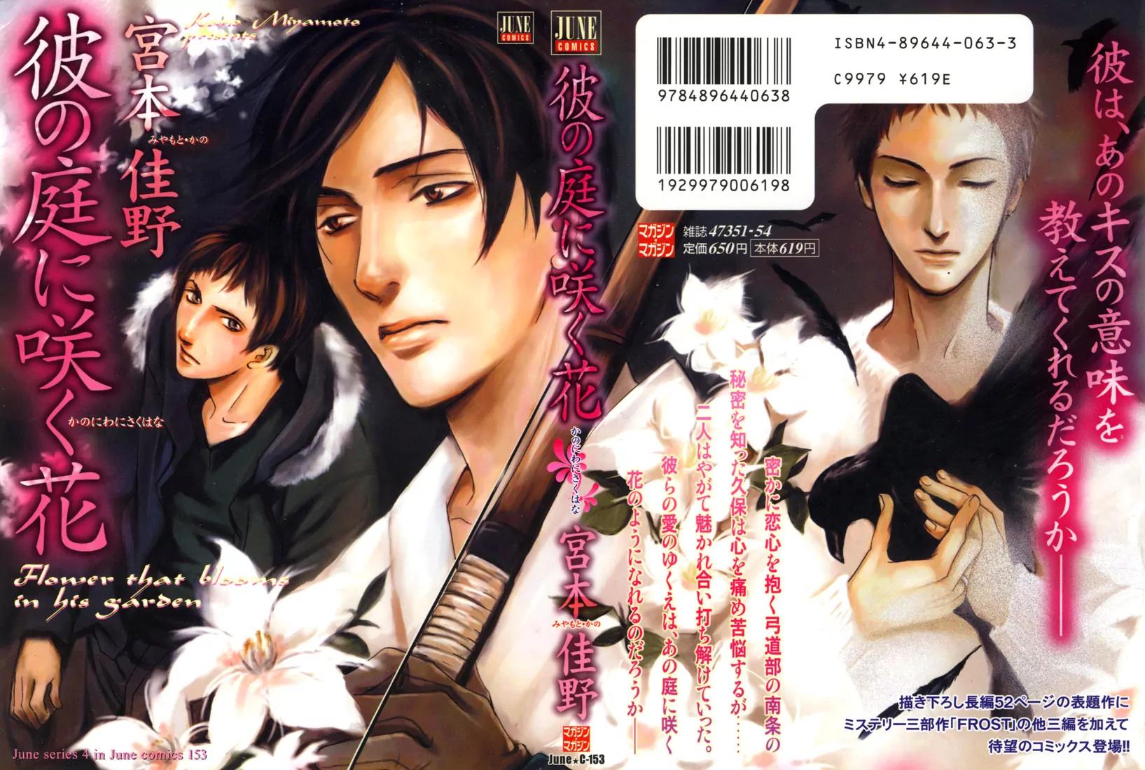 Kare no Niwa ni Saku Hana Chapter 2 page 2 - Chapter 2: Frost (Part 1)