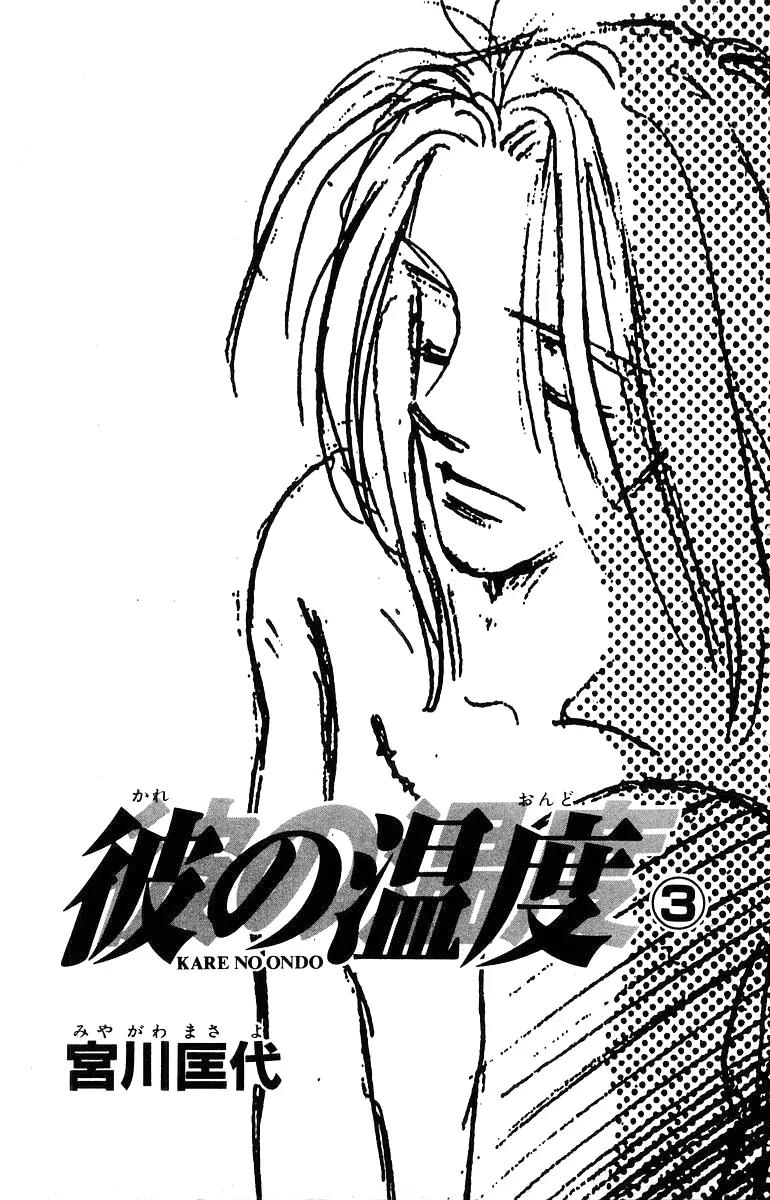 Kare no Ondo Chapter 12 page 1 - Chapter 12