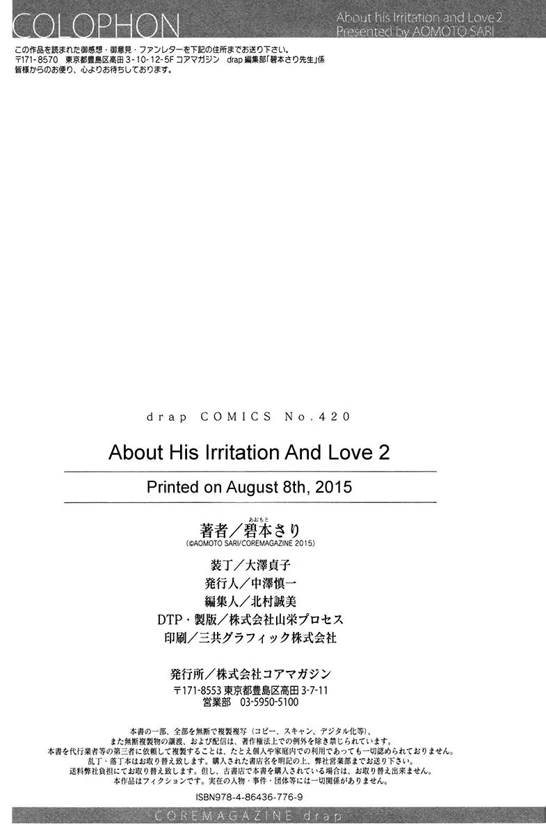 Kare no Shousou to Koi ni Tsuite Chapter 2.6 page 11 - Vol.2 Chapter 6: About His Irritation and Love 9.5