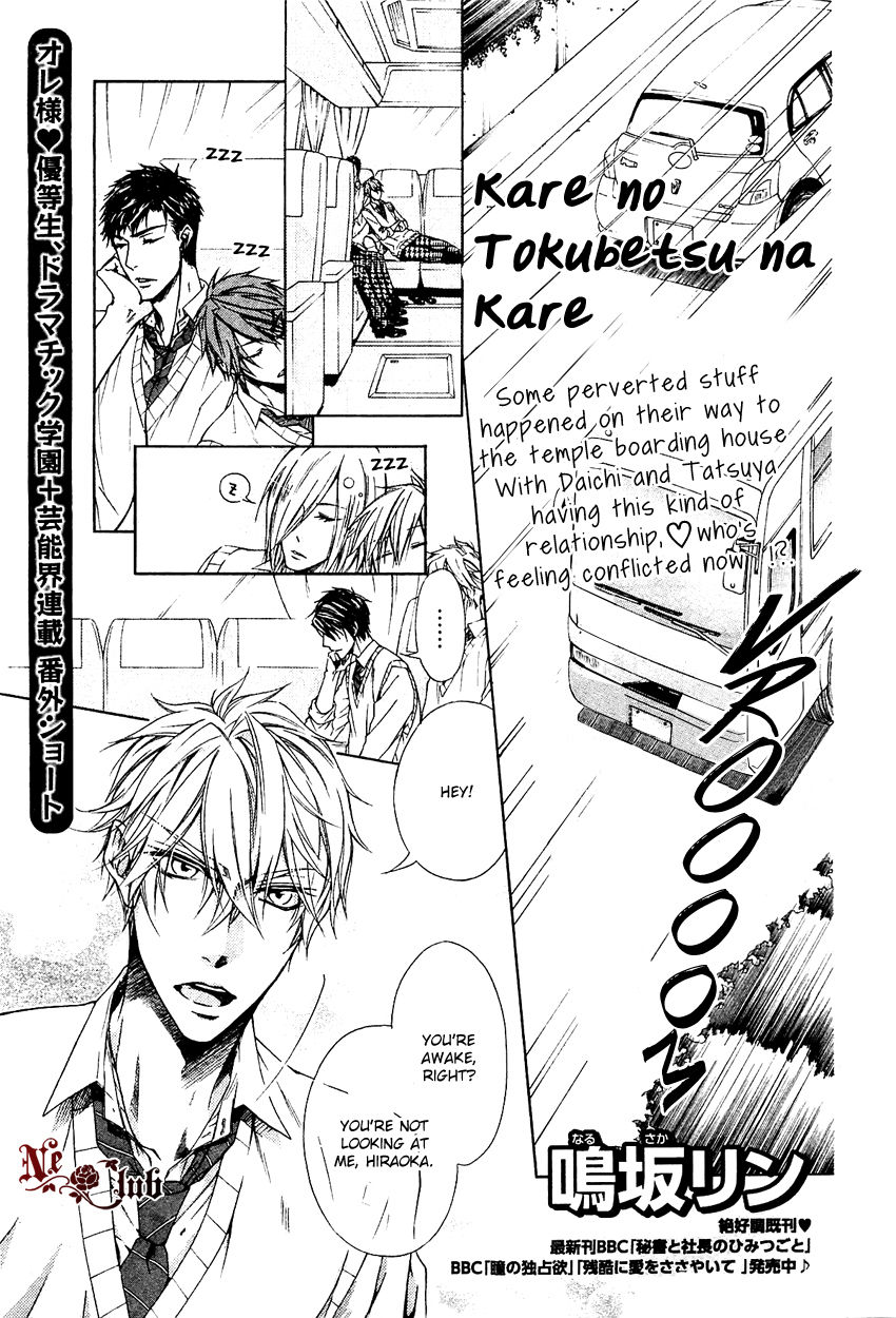 Kare no Tokubetsu na Kare Chapter 5.5 page 2 - Chapter 5.5 : Kare no Tokubetsu na Kare 5.5