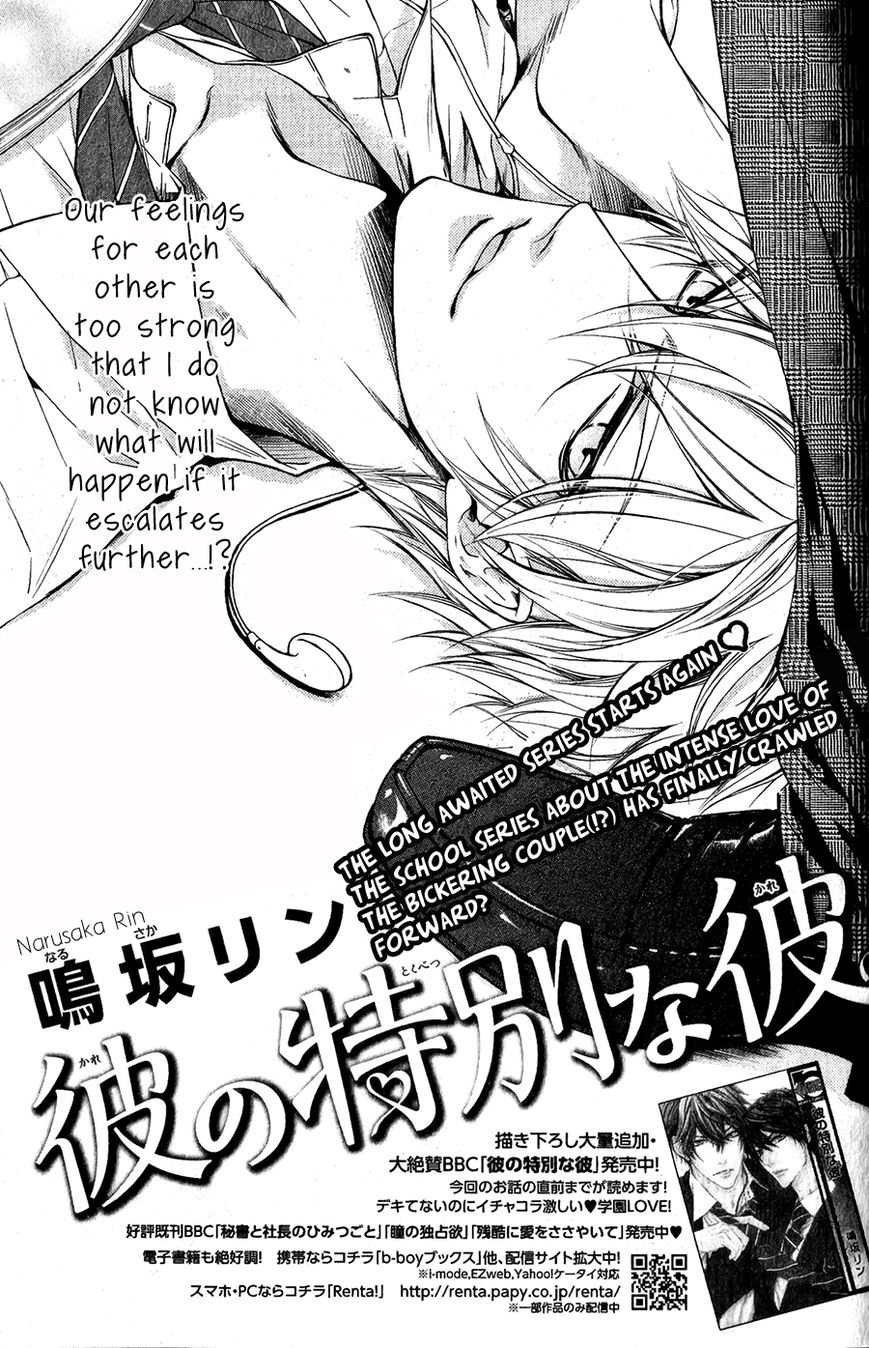Kare no Tokubetsu na Kare Chapter 6 page 2 - Chapter 6
