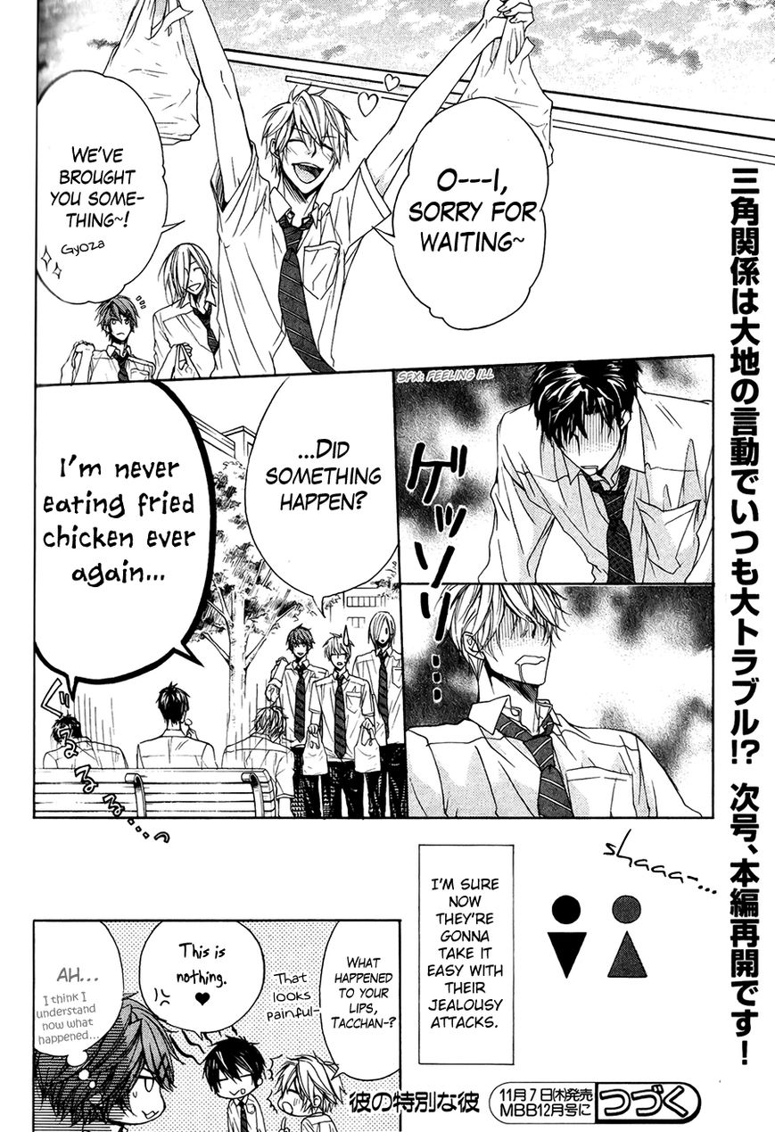 Kare no Tokubetsu na Kare Chapter 7.5 page 13 - Chapter 7.5