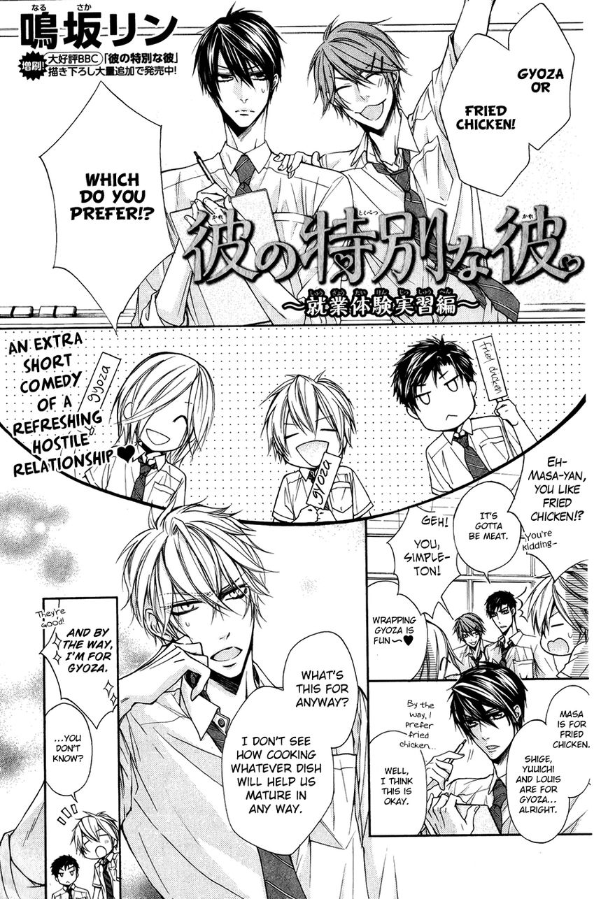 Kare no Tokubetsu na Kare Chapter 7.5 page 2 - Chapter 7.5