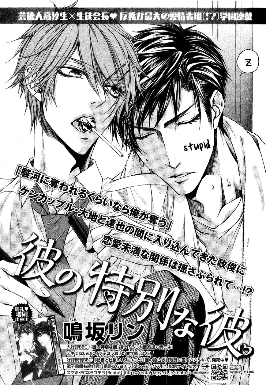 Kare no Tokubetsu na Kare Chapter 7 page 2 - Chapter 7