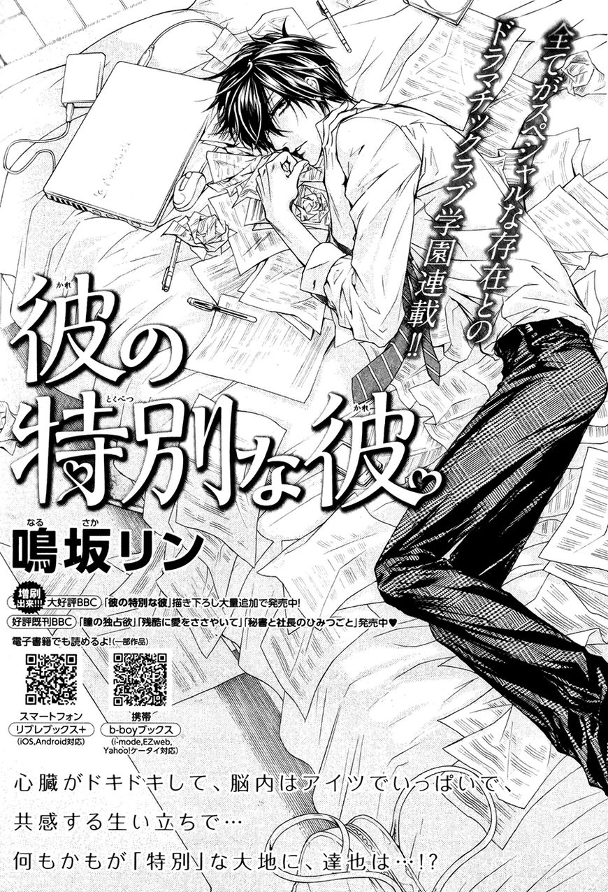 Kare no Tokubetsu na Kare Chapter 8 page 3 - Chapter 8