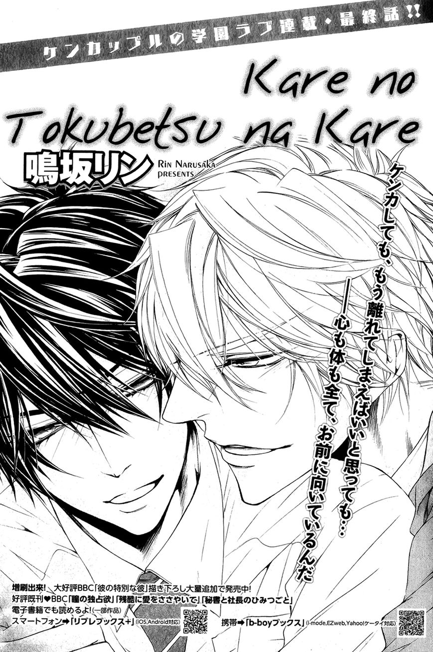 Kare no Tokubetsu na Kare Chapter 9 page 2 - Chapter 9 : End