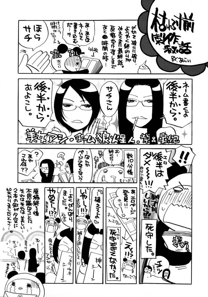 Kare Otoko ni Izumi o Chapter 4 page 45 - Chapter 4