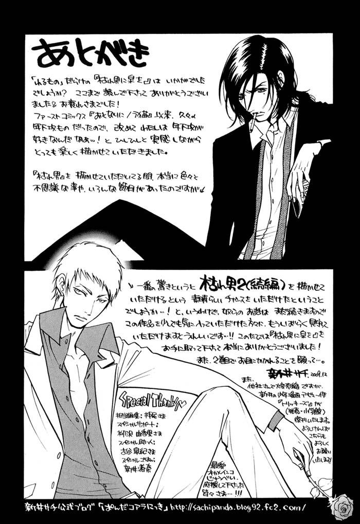 Kare Otoko ni Izumi o Chapter 4 page 46 - Chapter 4