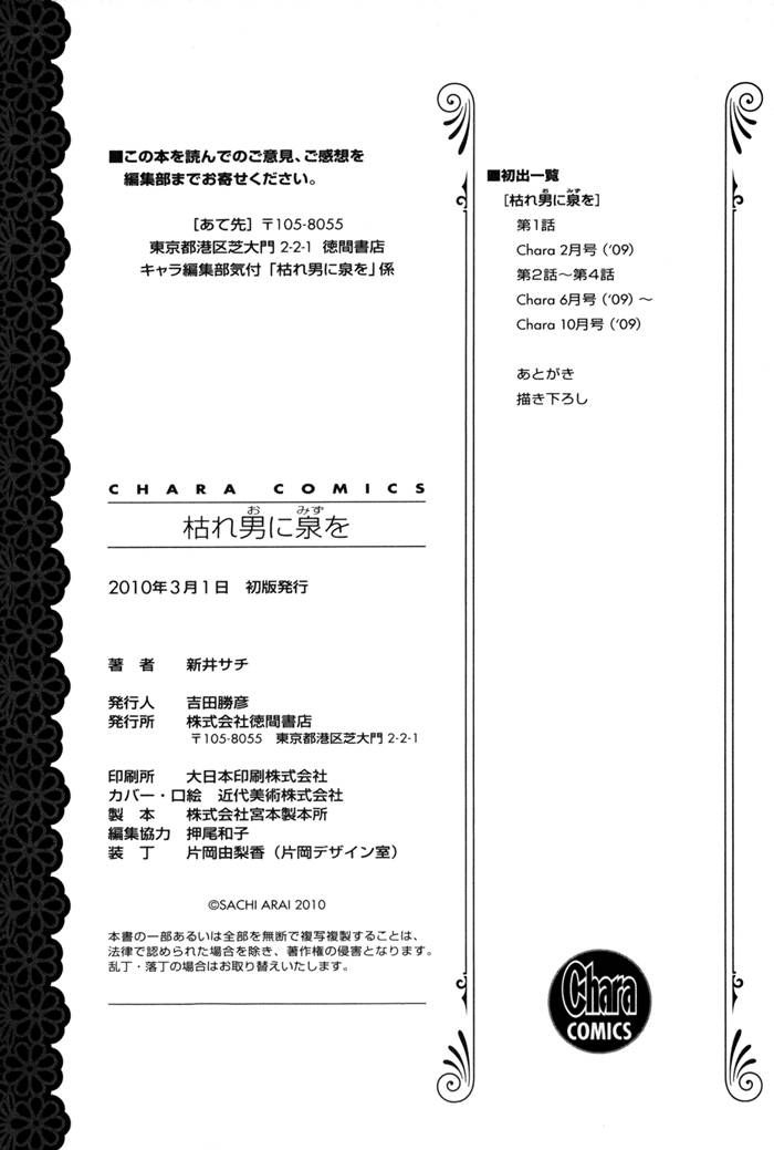 Kare Otoko ni Izumi o Chapter 4 page 47 - Chapter 4