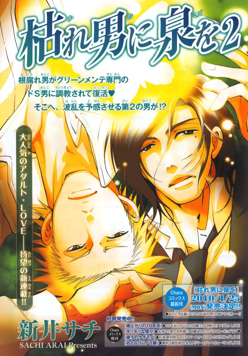 Kare Otoko ni Izumi o Chapter 5 page 2 - Chapter 5