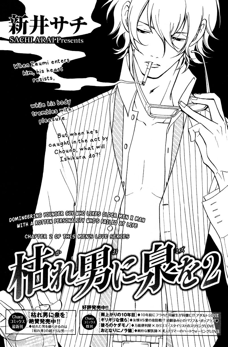 Kare Otoko ni Izumi o Chapter 6 page 3 - Chapter 6