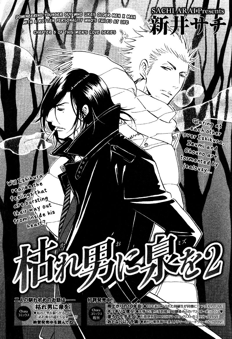Kare Otoko ni Izumi o Chapter 7 page 3 - Chapter 7