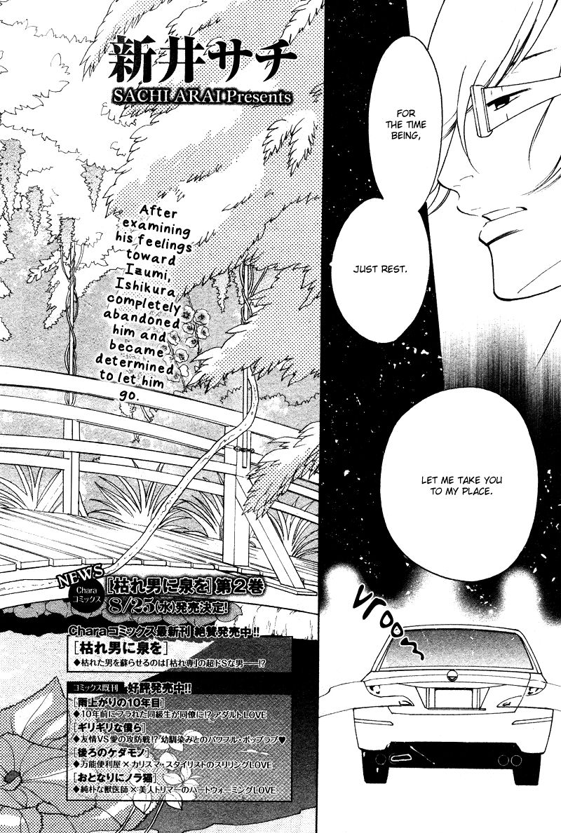 Kare Otoko ni Izumi o Chapter 8 page 3 - Chapter 8