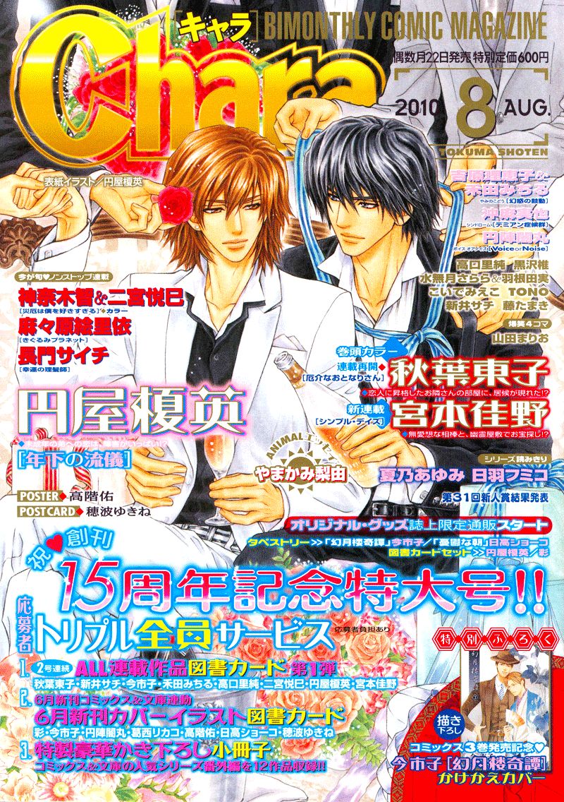 Kare Otoko ni Izumi o Chapter 8 page 46 - Chapter 8