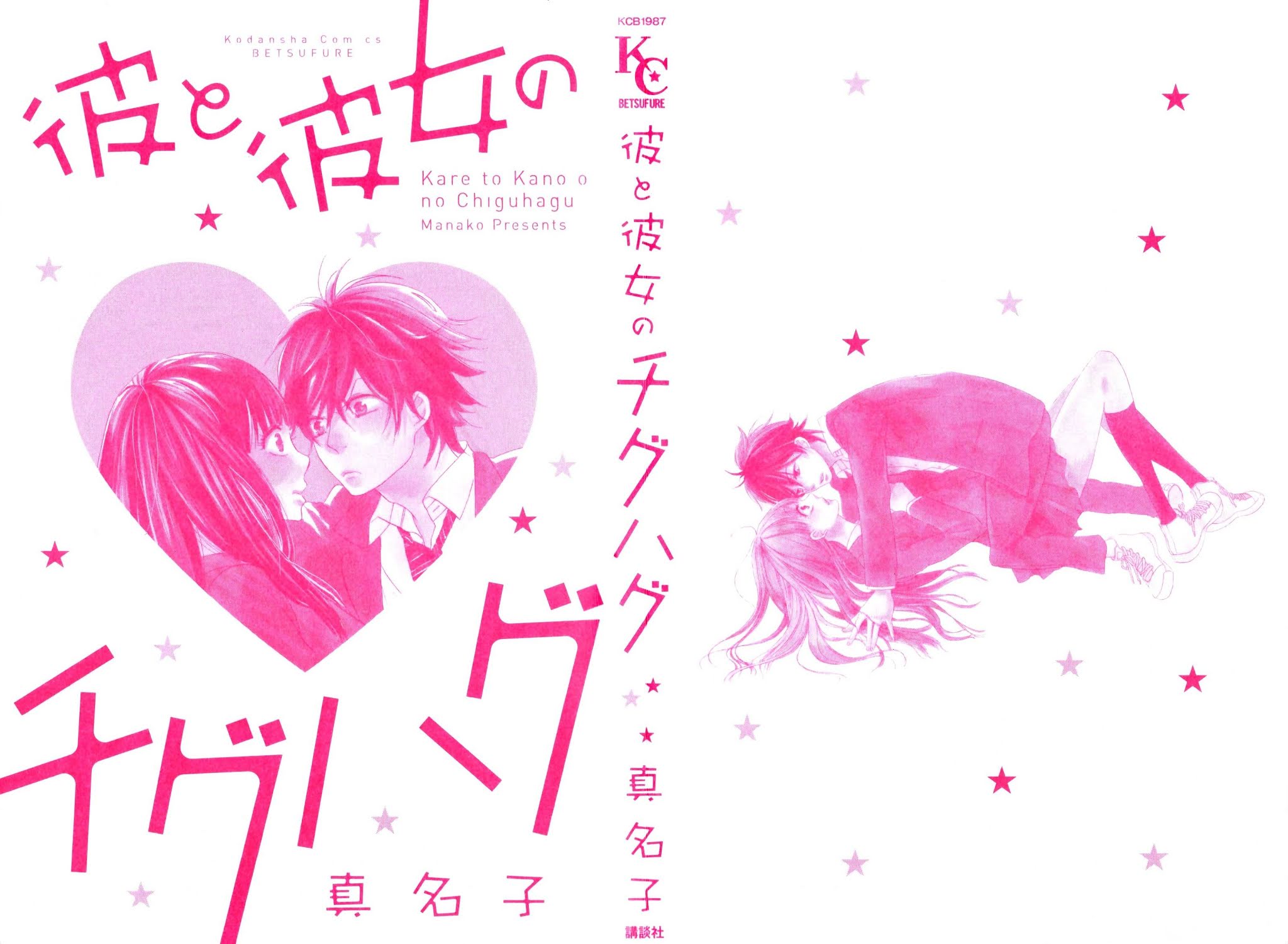 Kare to Kanojo no Chiguhagu Chapter 1 page 4 - Chapter 1