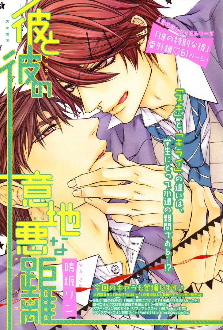 Kare to Kare no Ijiwaru na Kyori Chapter 1 page 3 - Chapter 1