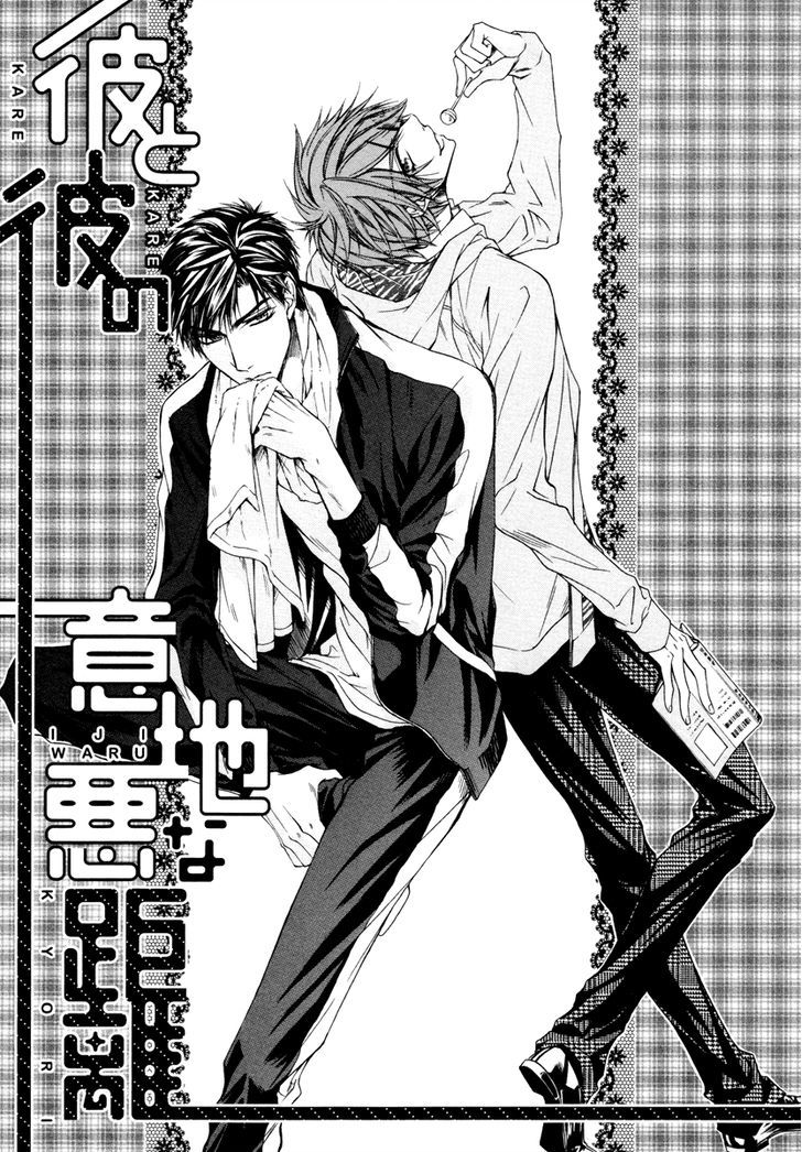 Kare to Kare no Ijiwaru na Kyori Chapter 3 page 4 - Chapter 3