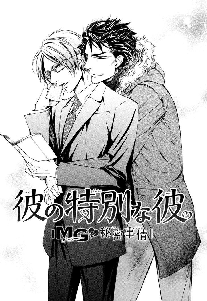 Kare to Kare no Ijiwaru na Kyori Chapter 5 page 4 - Chapter 5