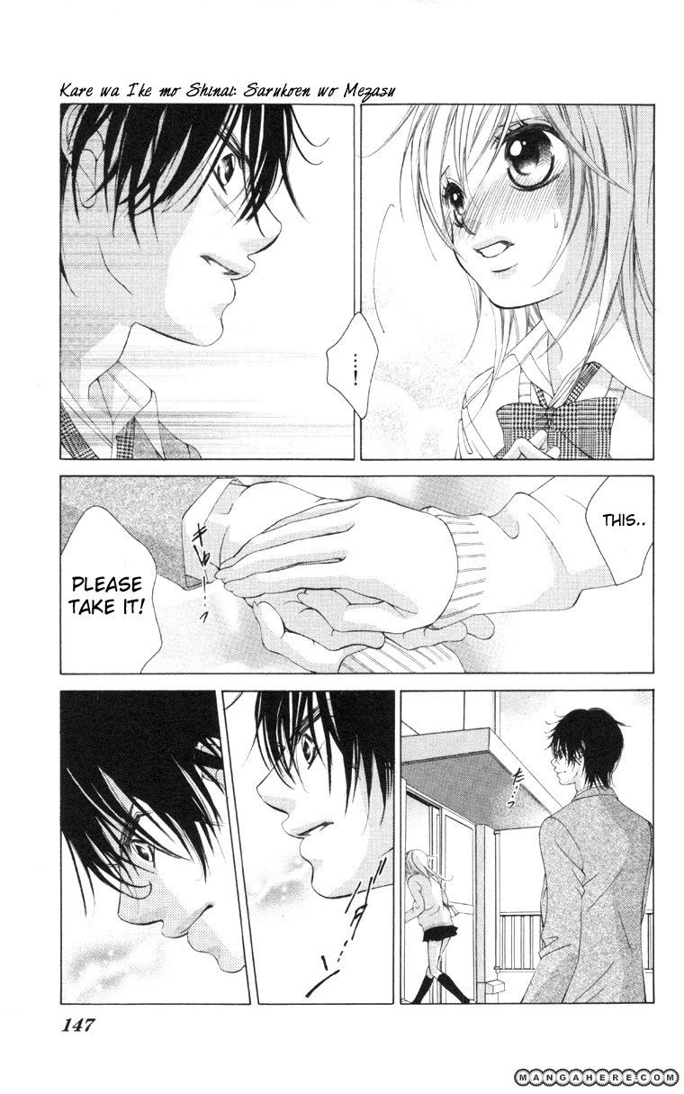 Kare wa Ike mo Shinai Sarukoen wo Mezasu Chapter 1 page 9 - Chapter 1