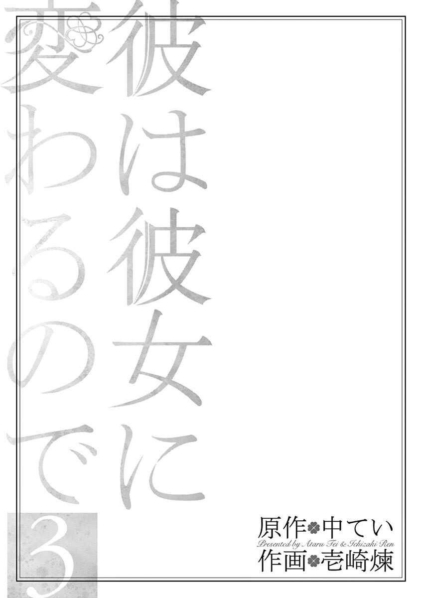 Kare wa Kanojo ni Kawaru no de Chapter 19 page 1 - Chapter 19
