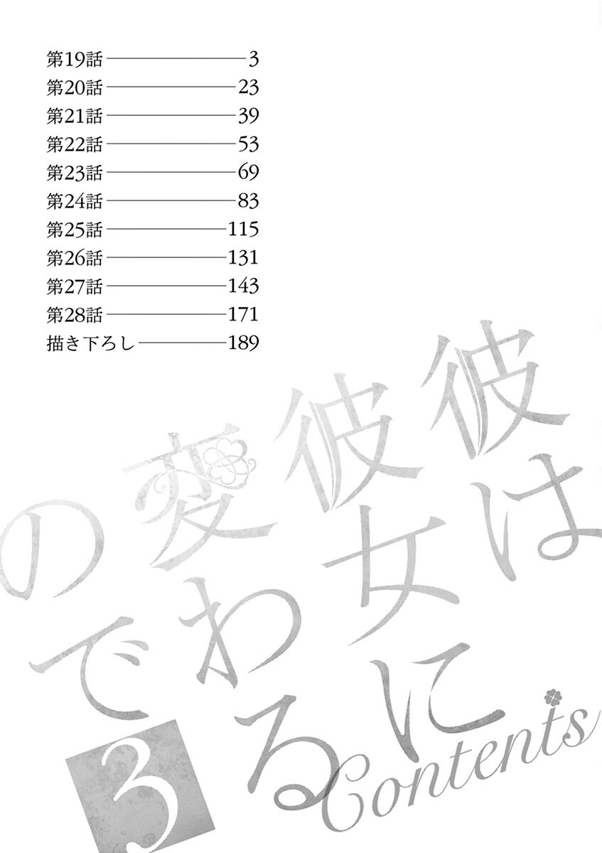 Kare wa Kanojo ni Kawaru no de Chapter 19 page 2 - Chapter 19