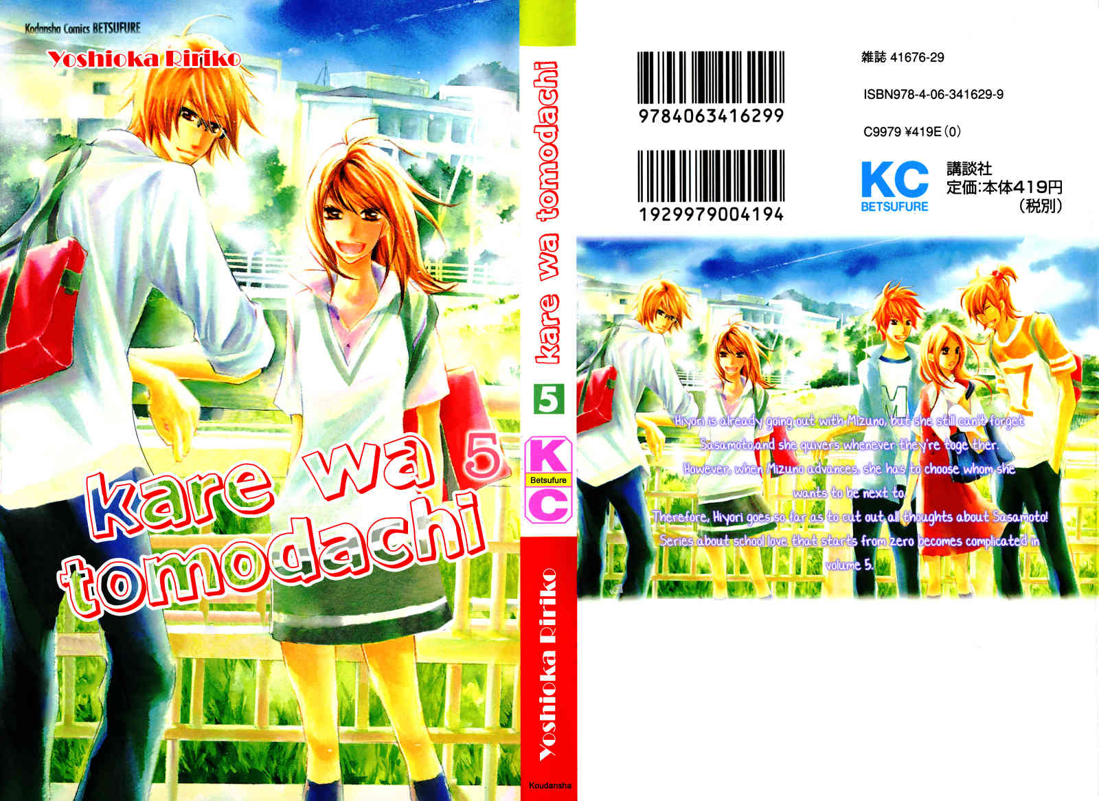 Kare wa Tomodachi Chapter 17 page 1 - Chapter 17