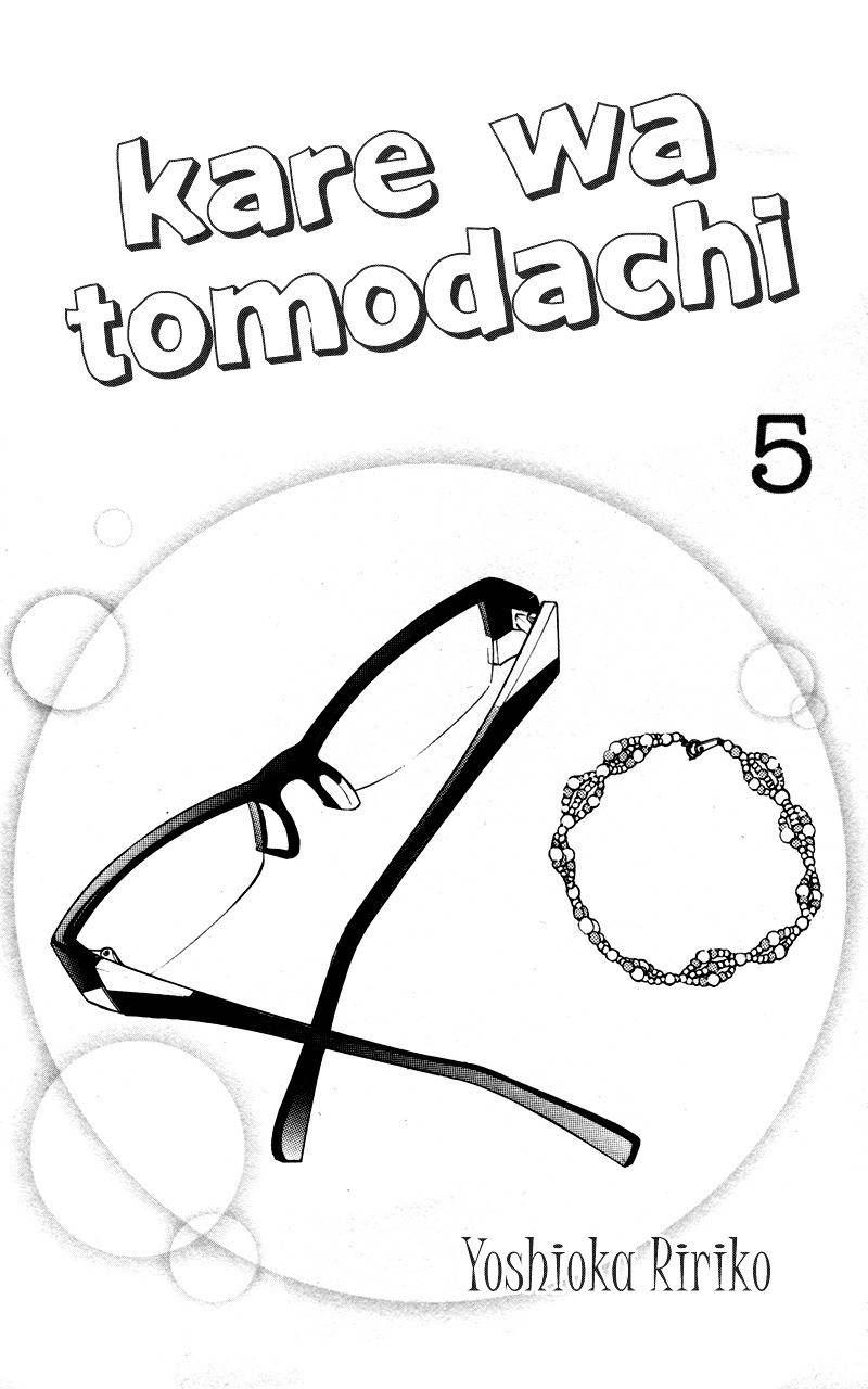 Kare wa Tomodachi Chapter 17 page 3 - Chapter 17