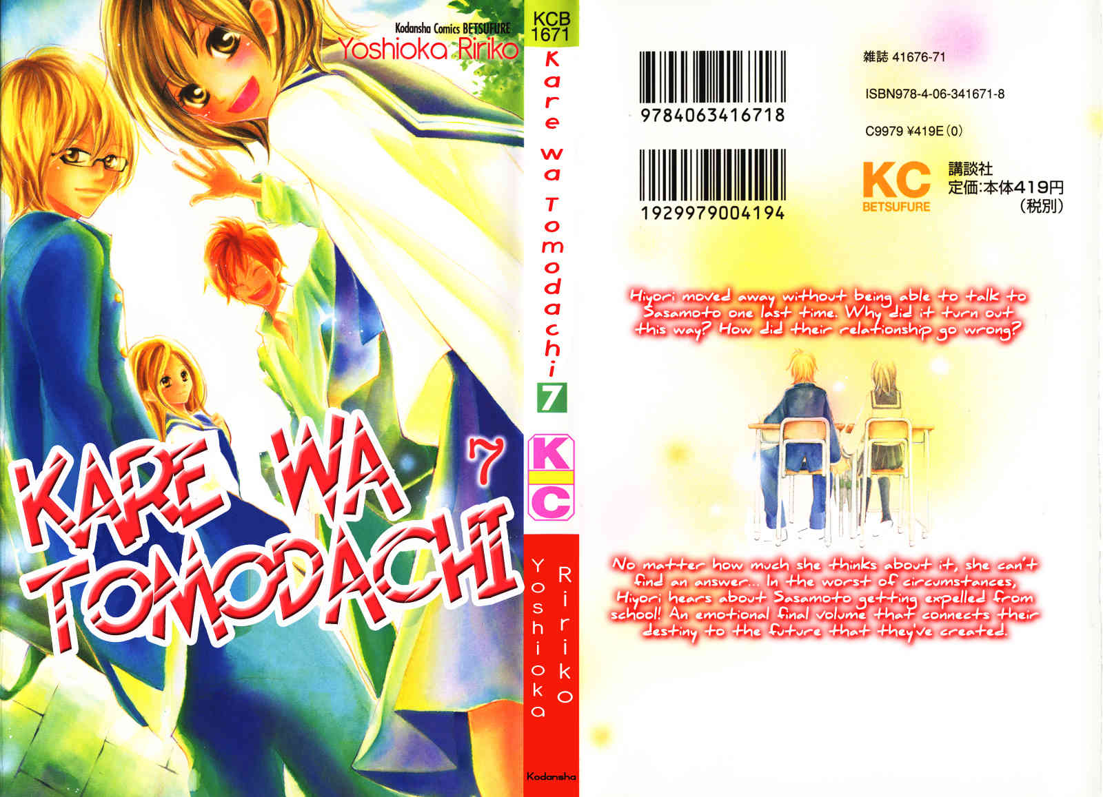 Kare wa Tomodachi Chapter 25 page 1 - Chapter 25