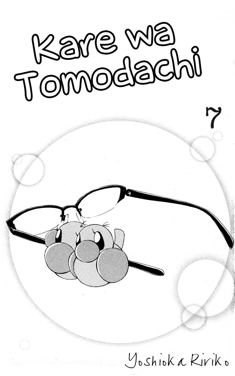 Kare wa Tomodachi Chapter 25 page 3 - Chapter 25