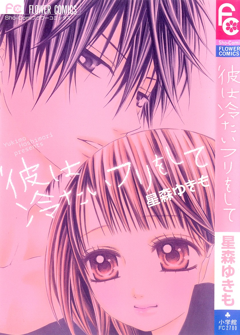 Kare wa Tsumetai Furi o Shite Chapter 1.2 page 3 - Chapter 1 v2 : He Who Pretends to be Cold Chapter 1
