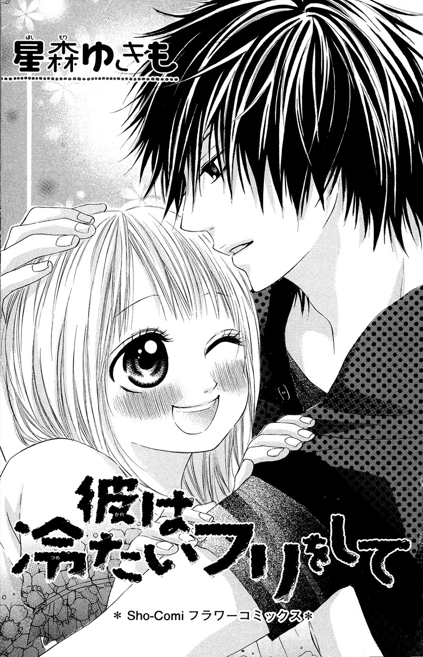 Kare wa Tsumetai Furi o Shite Chapter 1.2 page 5 - Chapter 1 v2 : He Who Pretends to be Cold Chapter 1