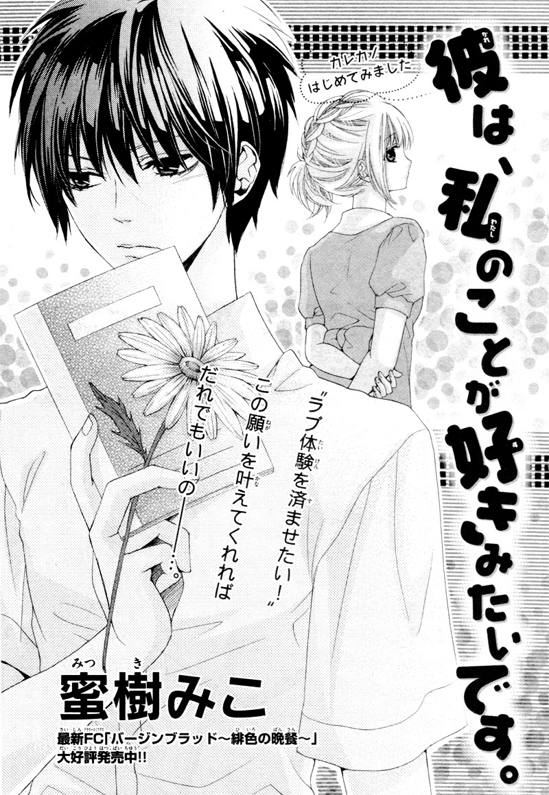 Kare wa, Watashi no Koto ga Suki Mitai Desu Chapter 0 page 5 - Chapter 0 : [Oneshot]